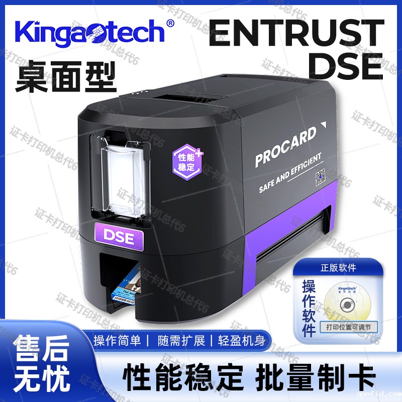 金乔炜煜 Entrust DSE 证卡打印机  新品上市  企业门禁ID卡 会员卡 批量制卡机